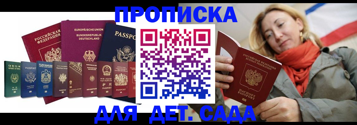 прописка законно в Иркутске