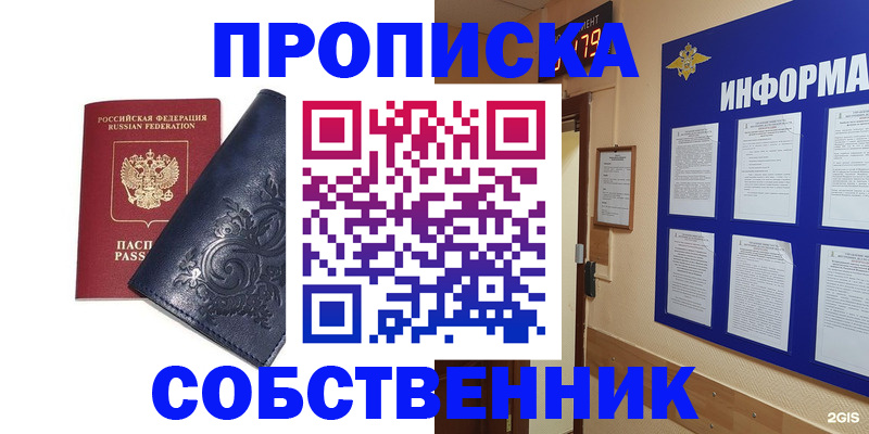 пропишу в квартире в Иркутске